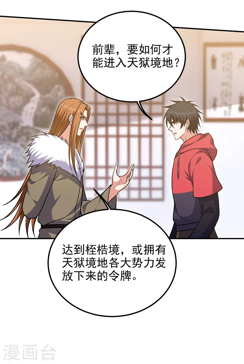 第314话 九黎圣刀败了？！ 第4页