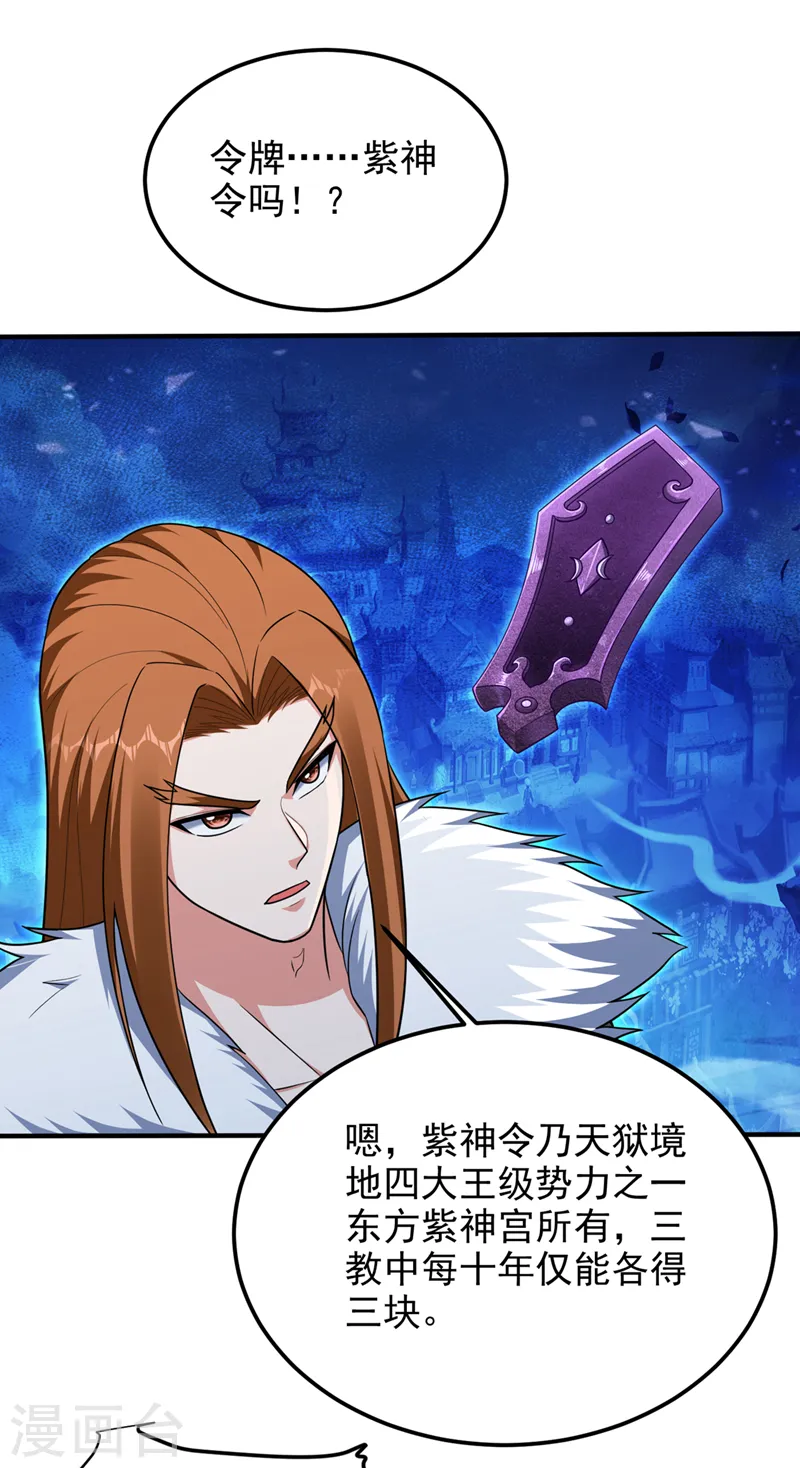 第314话 九黎圣刀败了？！ 第5页