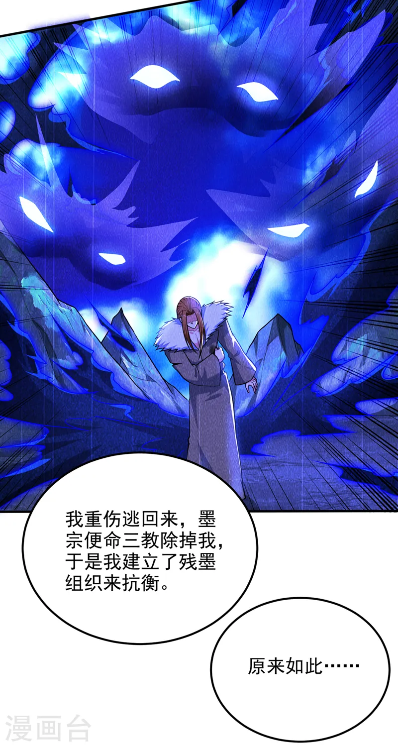 第314话 九黎圣刀败了？！ 第9页