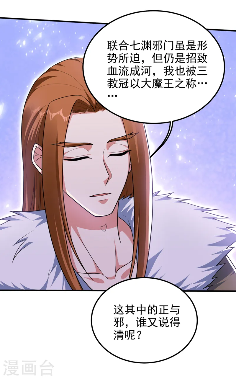 第314话 九黎圣刀败了？！ 第10页
