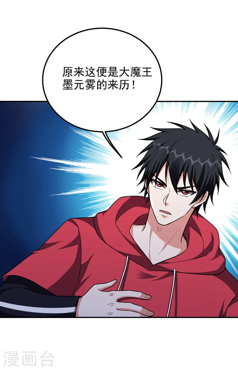 第314话 九黎圣刀败了？！ 第11页