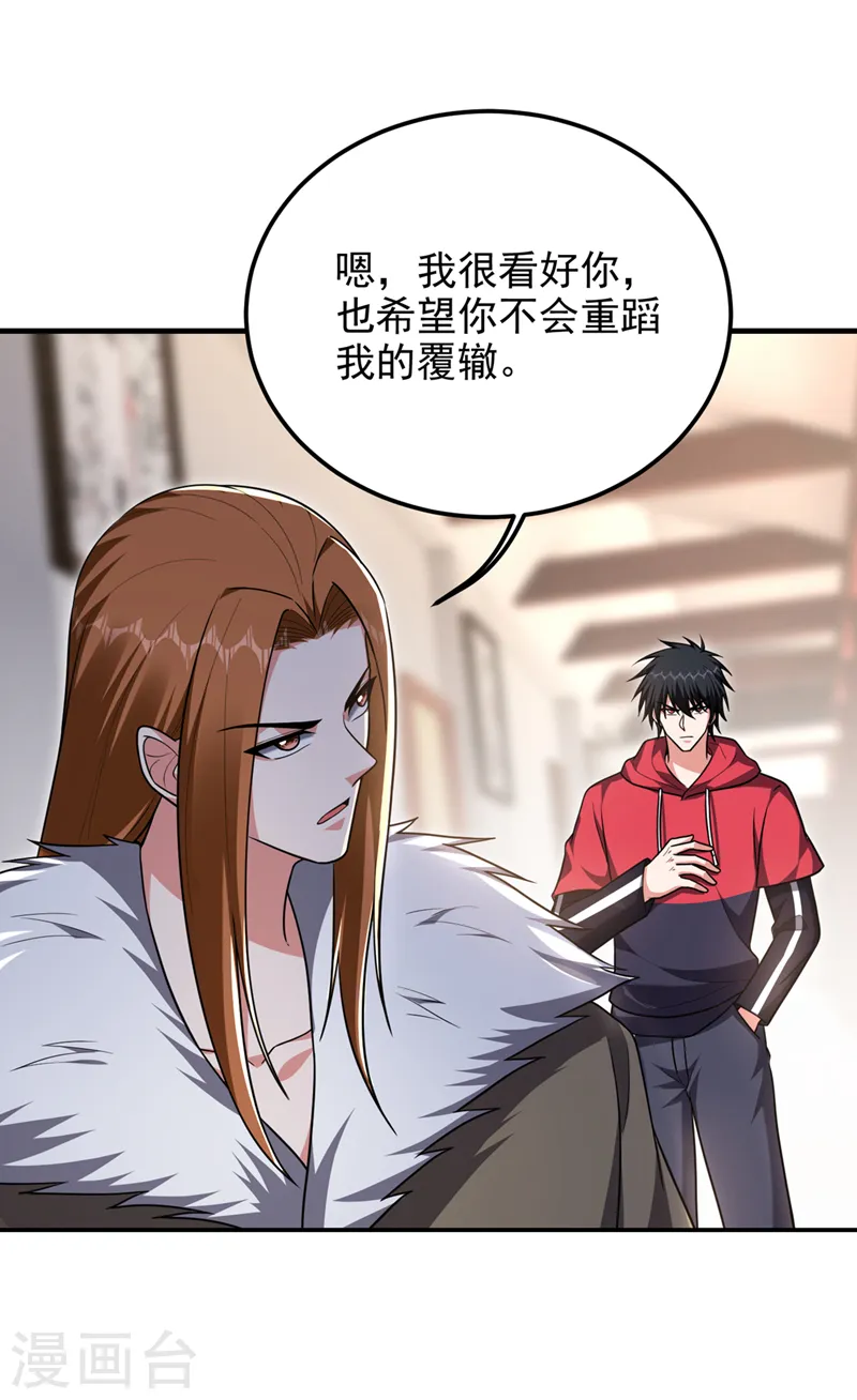 第314话 九黎圣刀败了？！ 第12页
