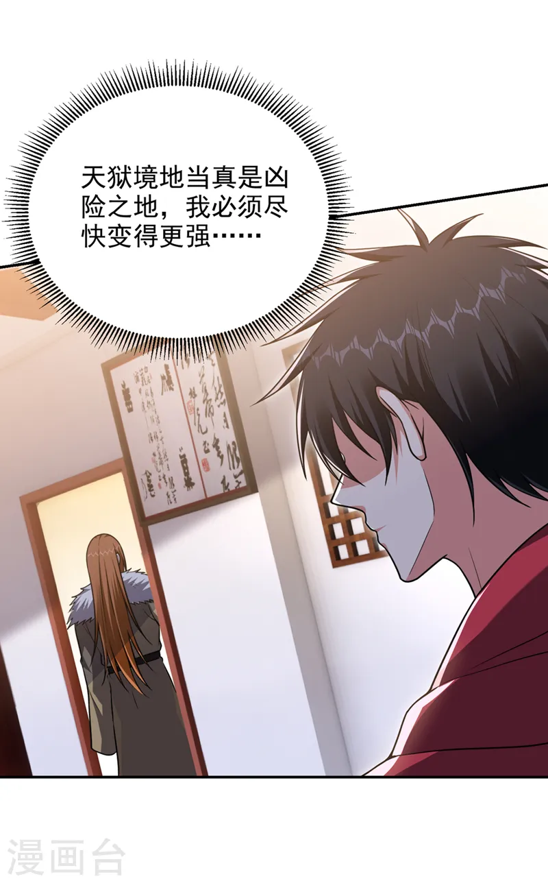 第314话 九黎圣刀败了？！ 第13页