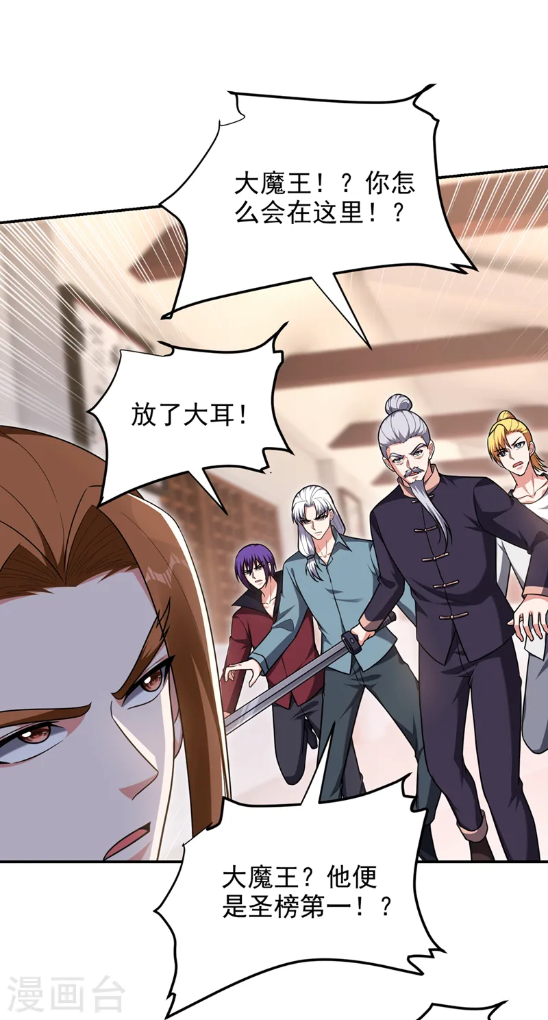 第314话 九黎圣刀败了？！ 第15页