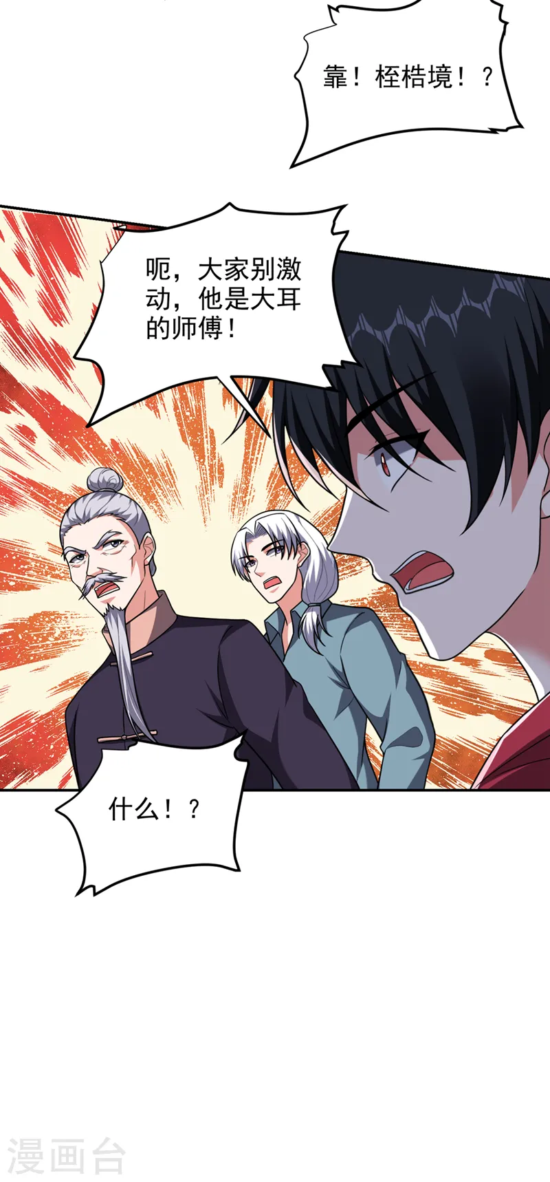 第314话 九黎圣刀败了？！ 第16页