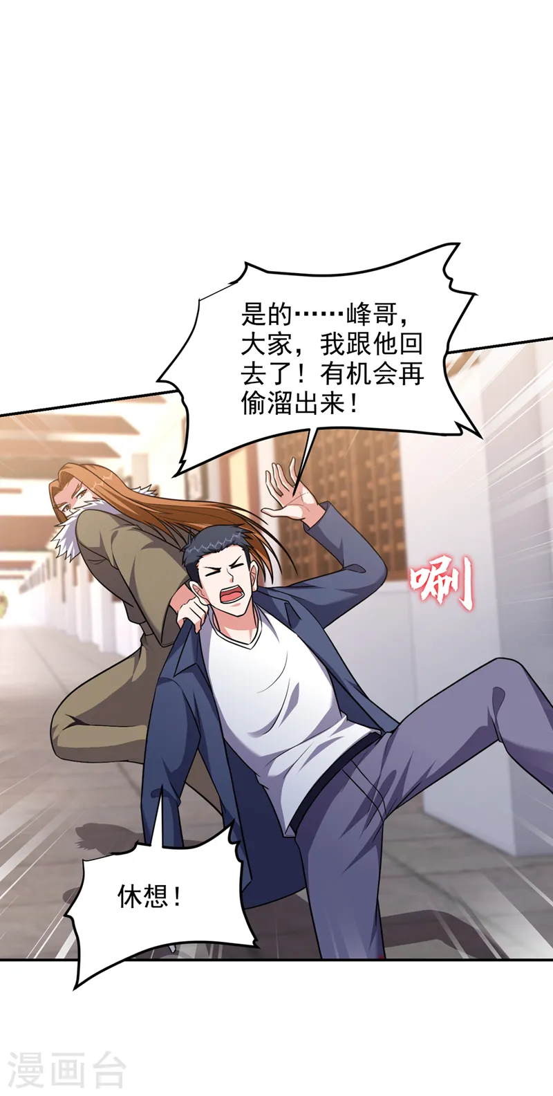 第314话 九黎圣刀败了？！ 第17页