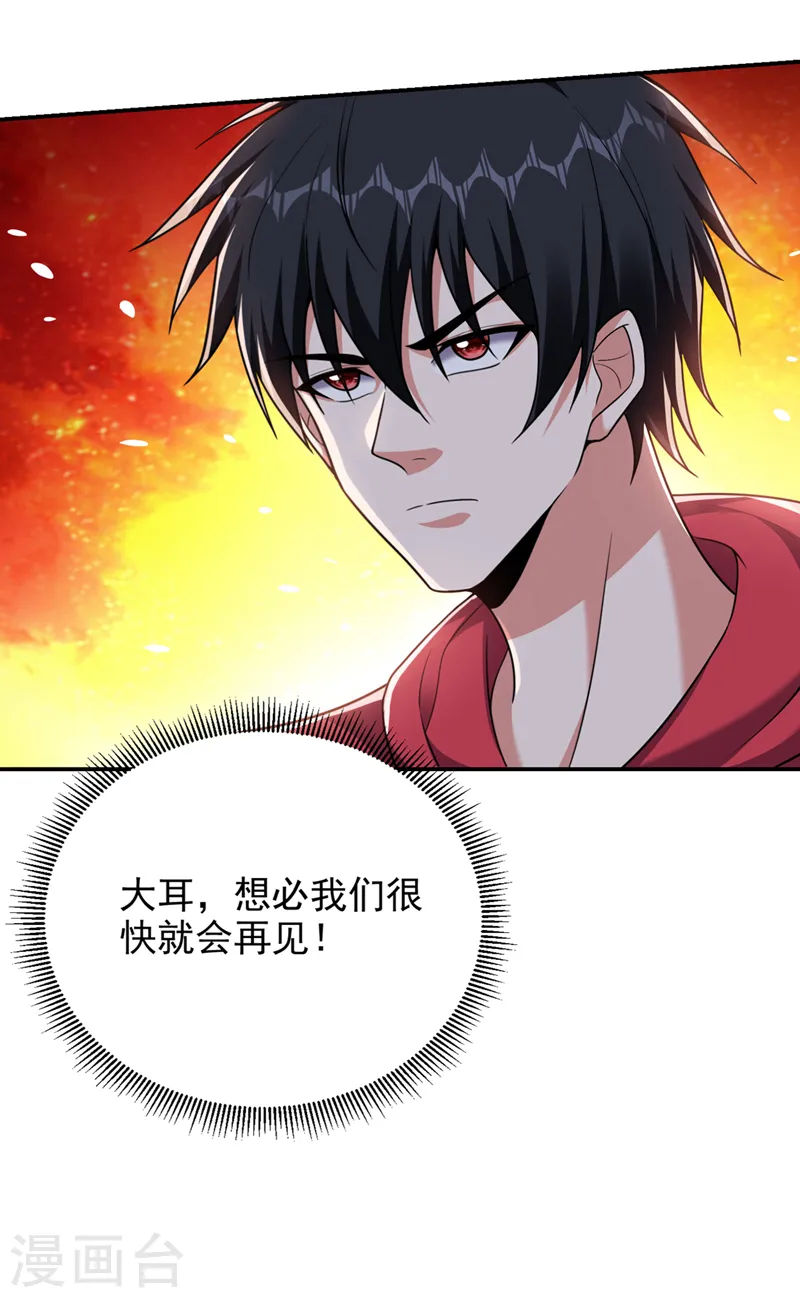 第314话 九黎圣刀败了？！ 第19页