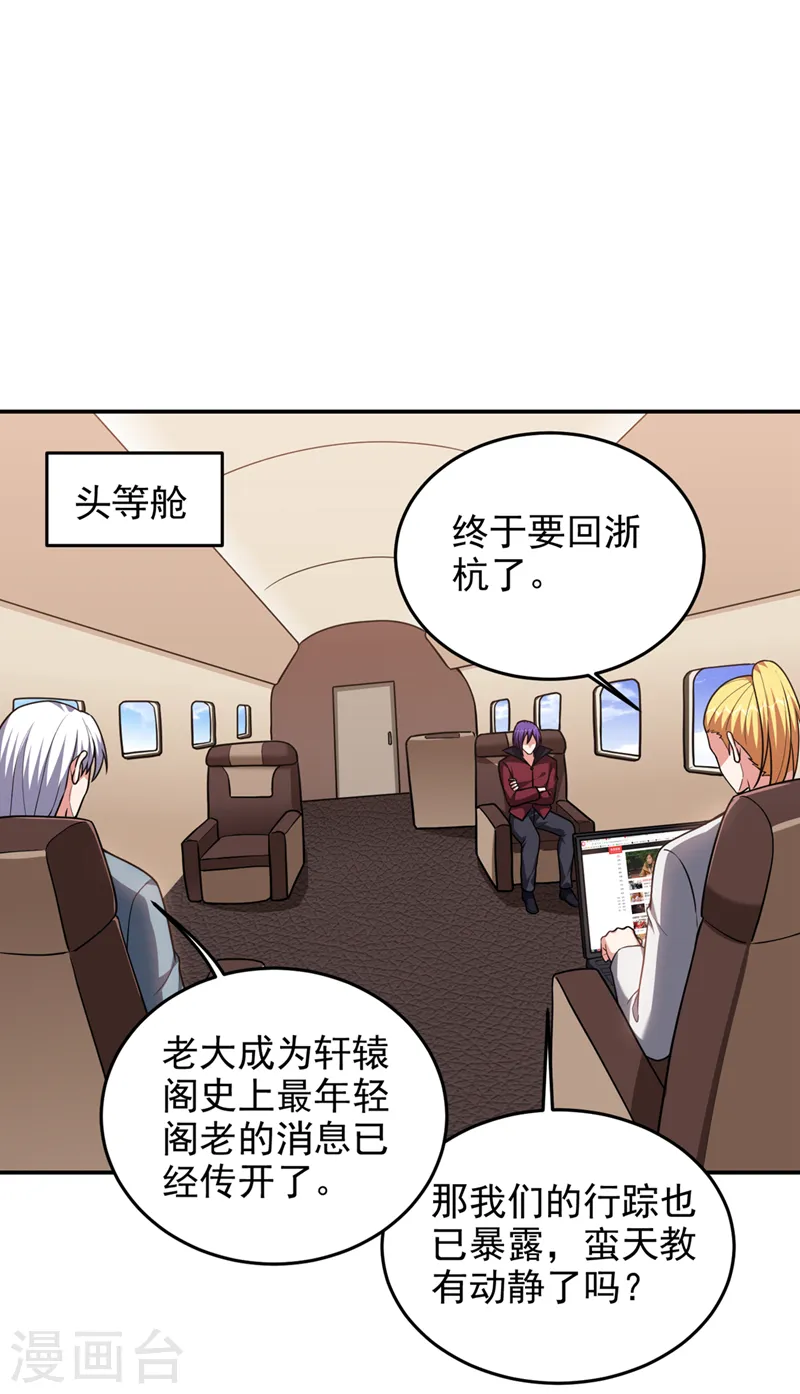 第314话 九黎圣刀败了？！ 第20页
