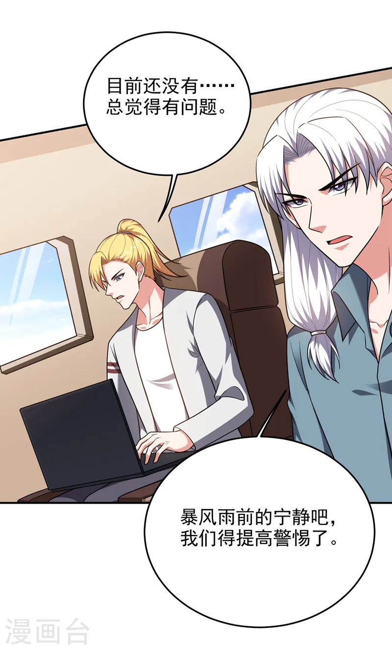 第314话 九黎圣刀败了？！ 第21页