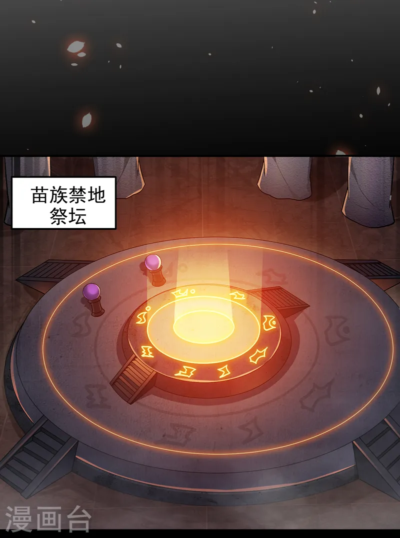 第314话 九黎圣刀败了？！ 第24页