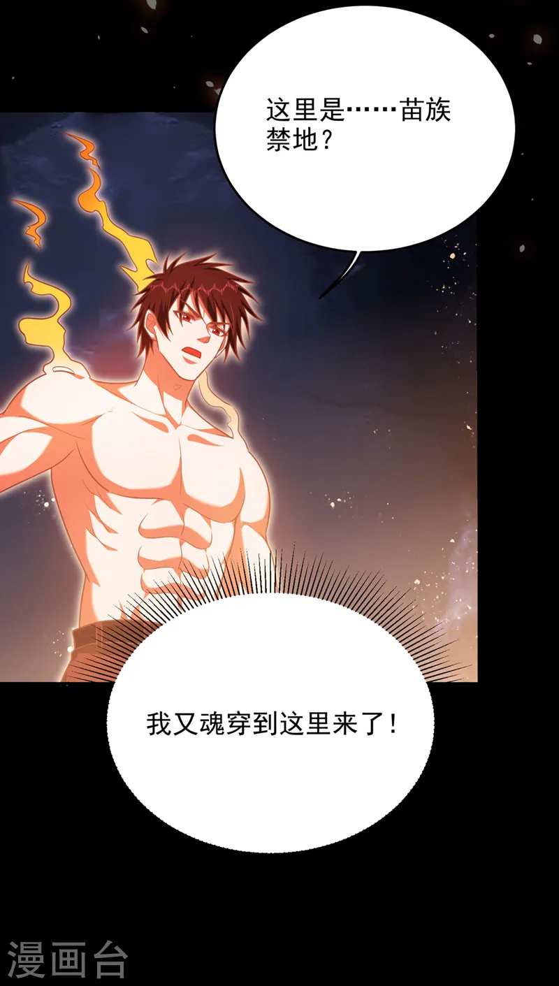 第314话 九黎圣刀败了？！ 第26页