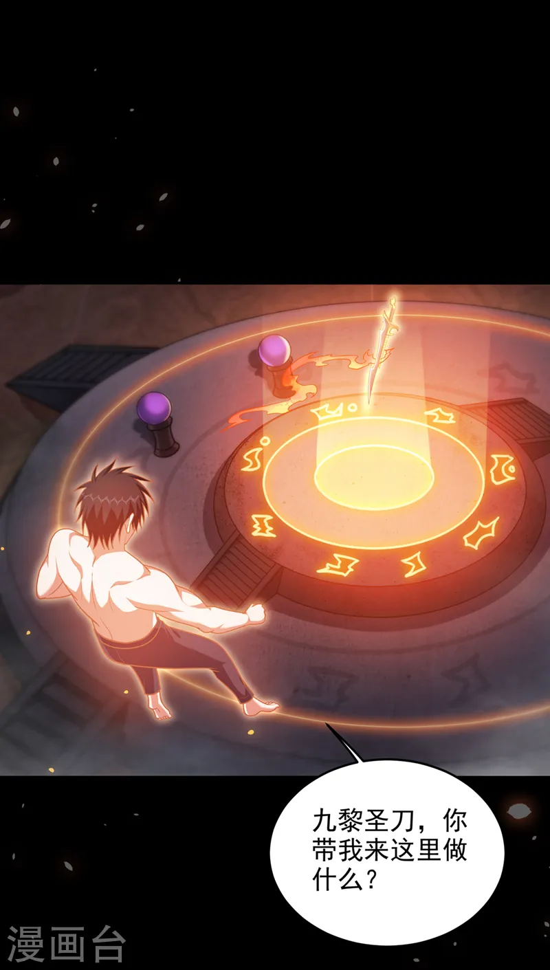 第314话 九黎圣刀败了？！ 第27页