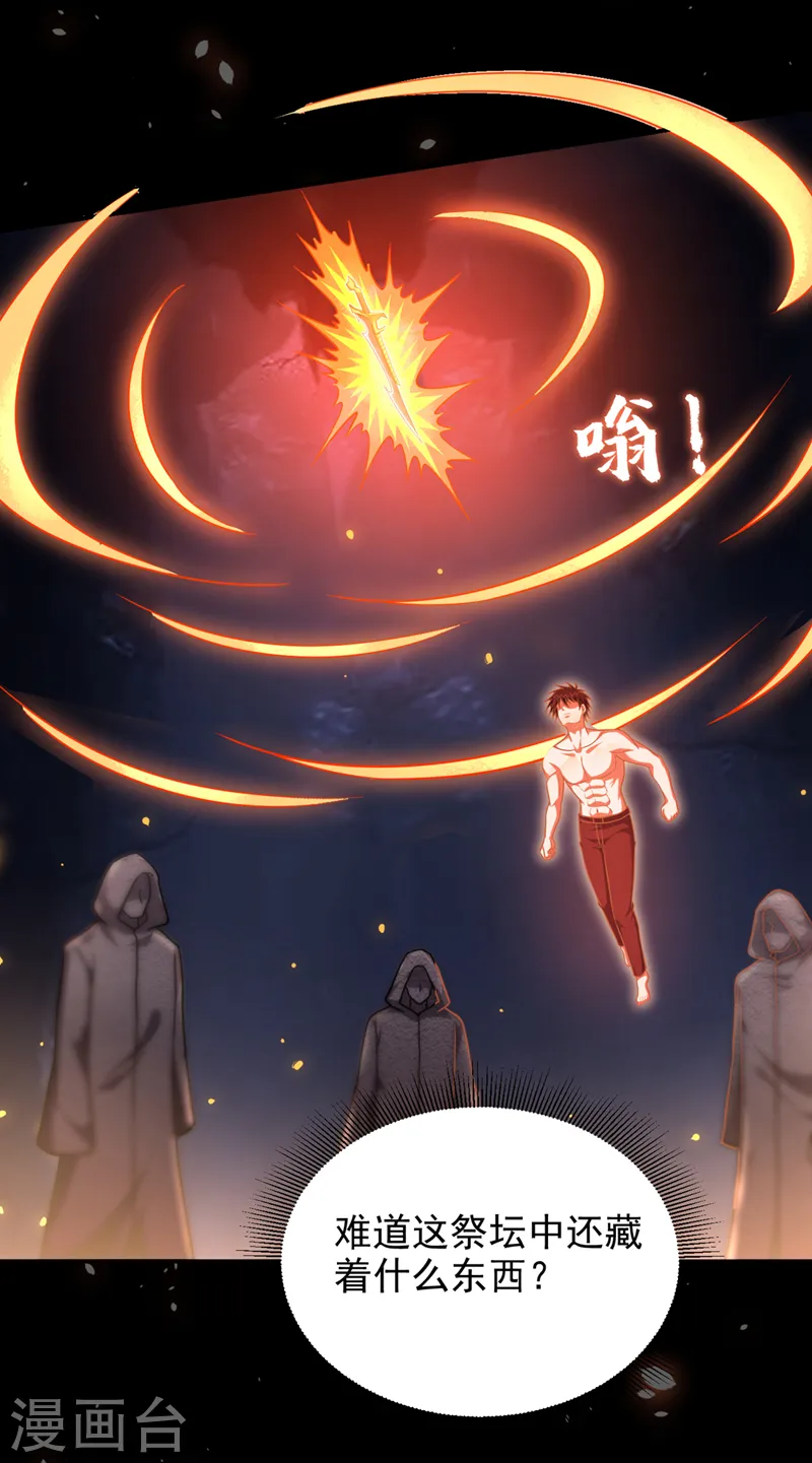 第314话 九黎圣刀败了？！ 第28页