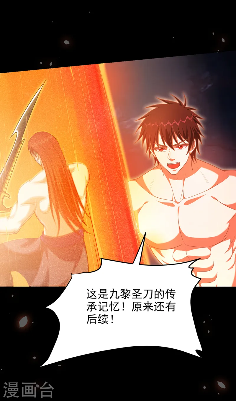 第314话 九黎圣刀败了？！ 第30页