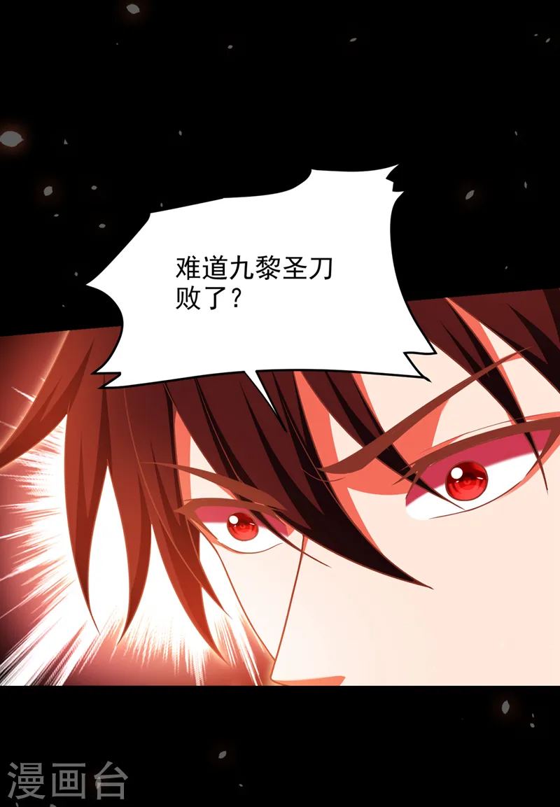 第314话 九黎圣刀败了？！ 第32页