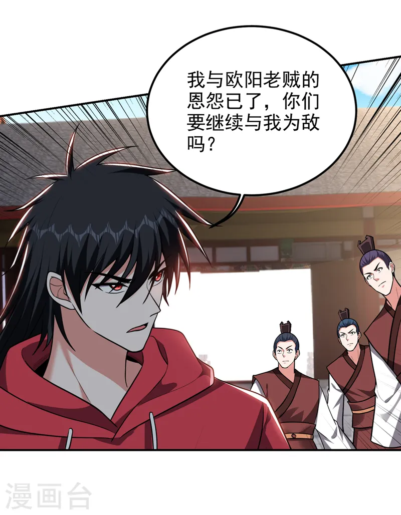 第313话 要继续与我为敌吗？ 第4页