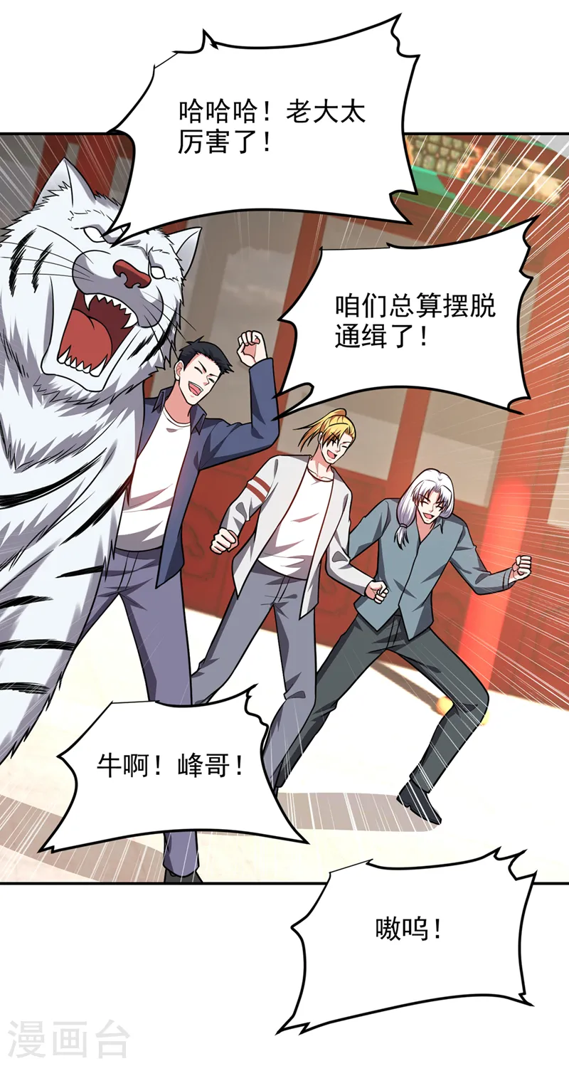 第313话 要继续与我为敌吗？ 第10页
