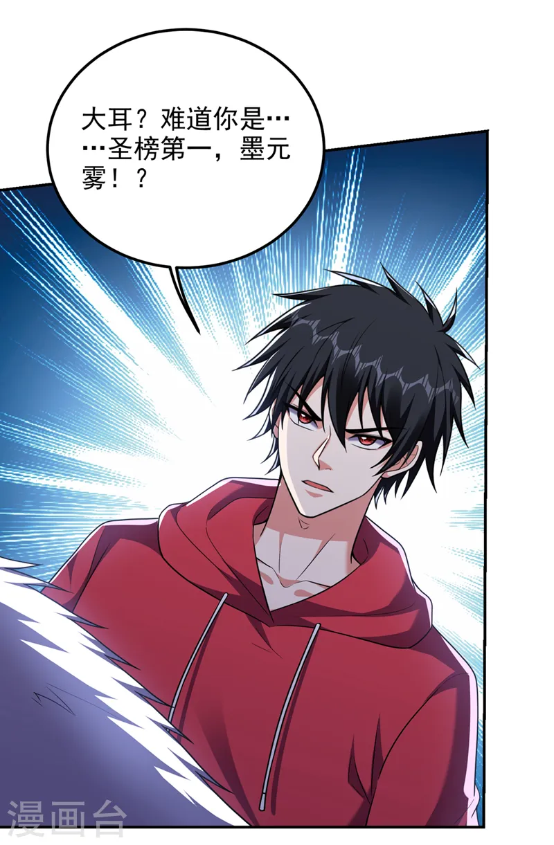 第313话 要继续与我为敌吗？ 第27页