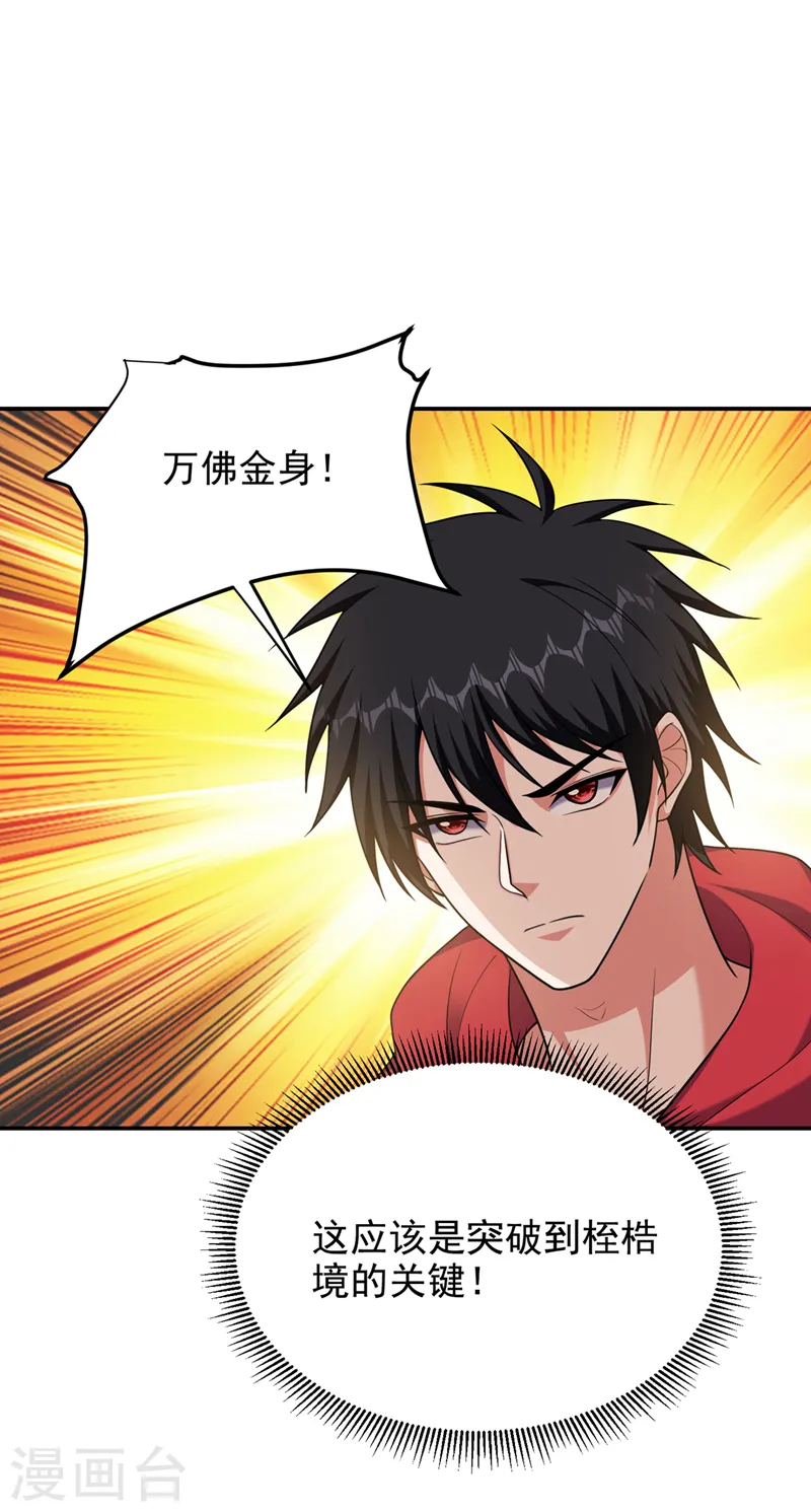 第313话 要继续与我为敌吗？ 第32页