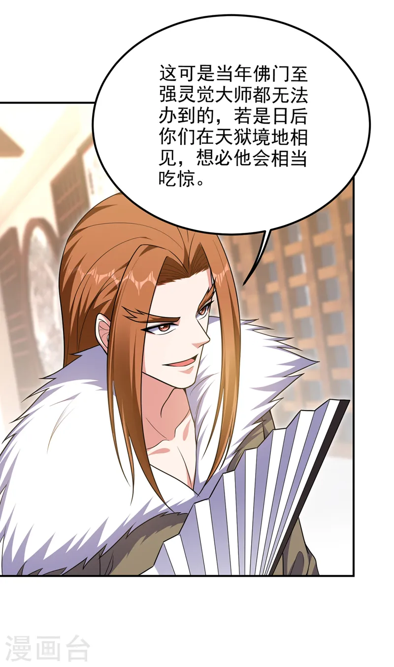 第313话 要继续与我为敌吗？ 第33页