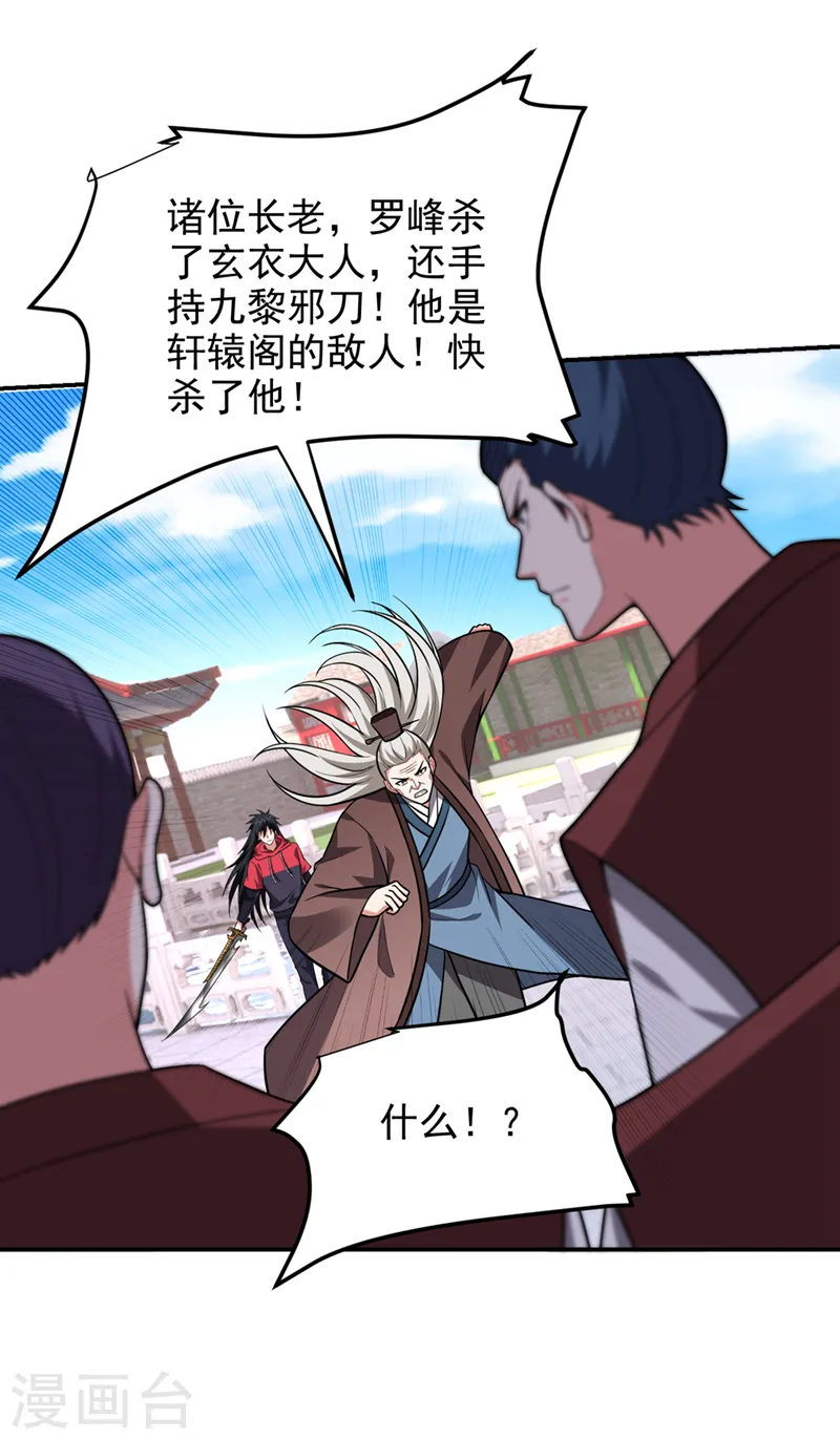 第312话 没人能决定我的生死 第17页