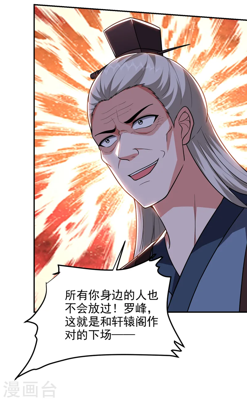第312话 没人能决定我的生死 第23页
