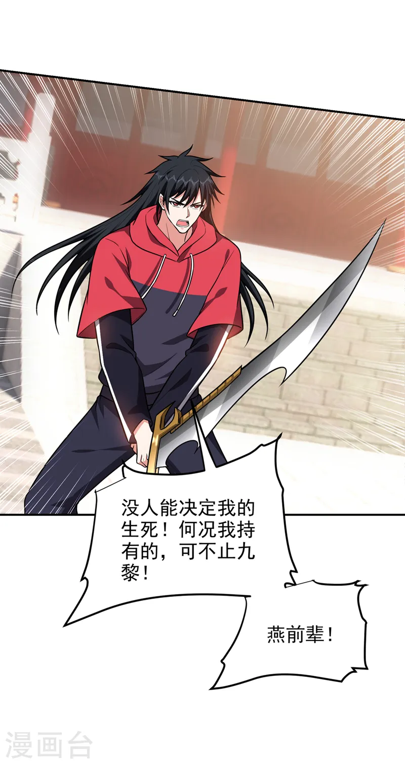 第312话 没人能决定我的生死 第26页