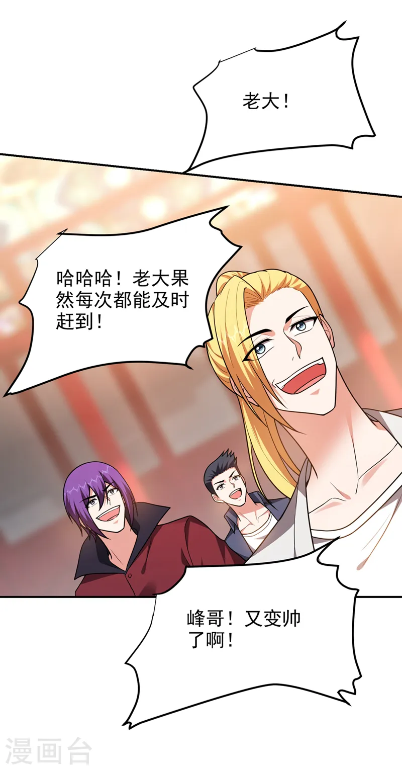第311话 伤我兄弟者……死 第2页