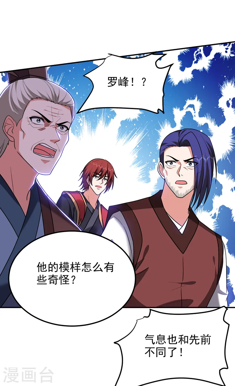第311话 伤我兄弟者……死 第3页