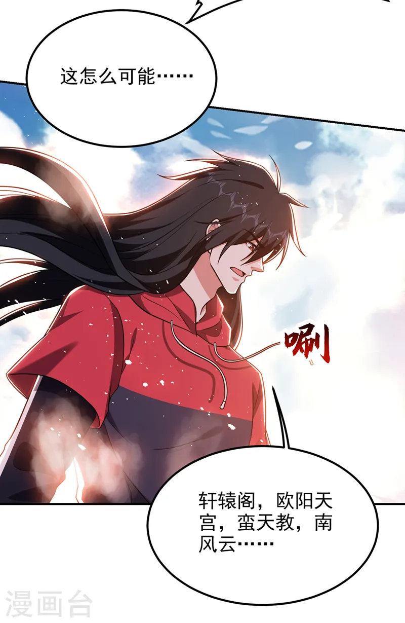 第311话 伤我兄弟者……死 第4页