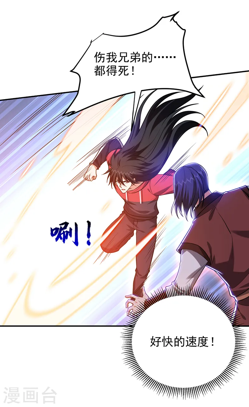 第311话 伤我兄弟者……死 第5页