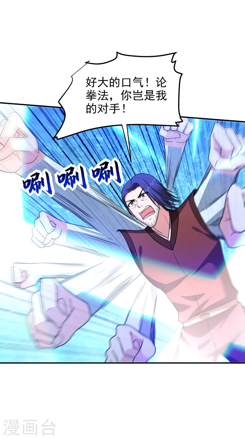 第311话 伤我兄弟者……死 第6页