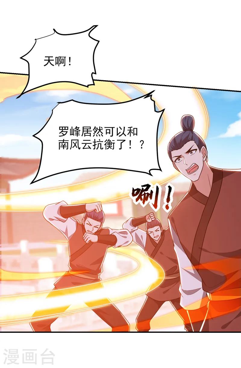 第311话 伤我兄弟者……死 第8页