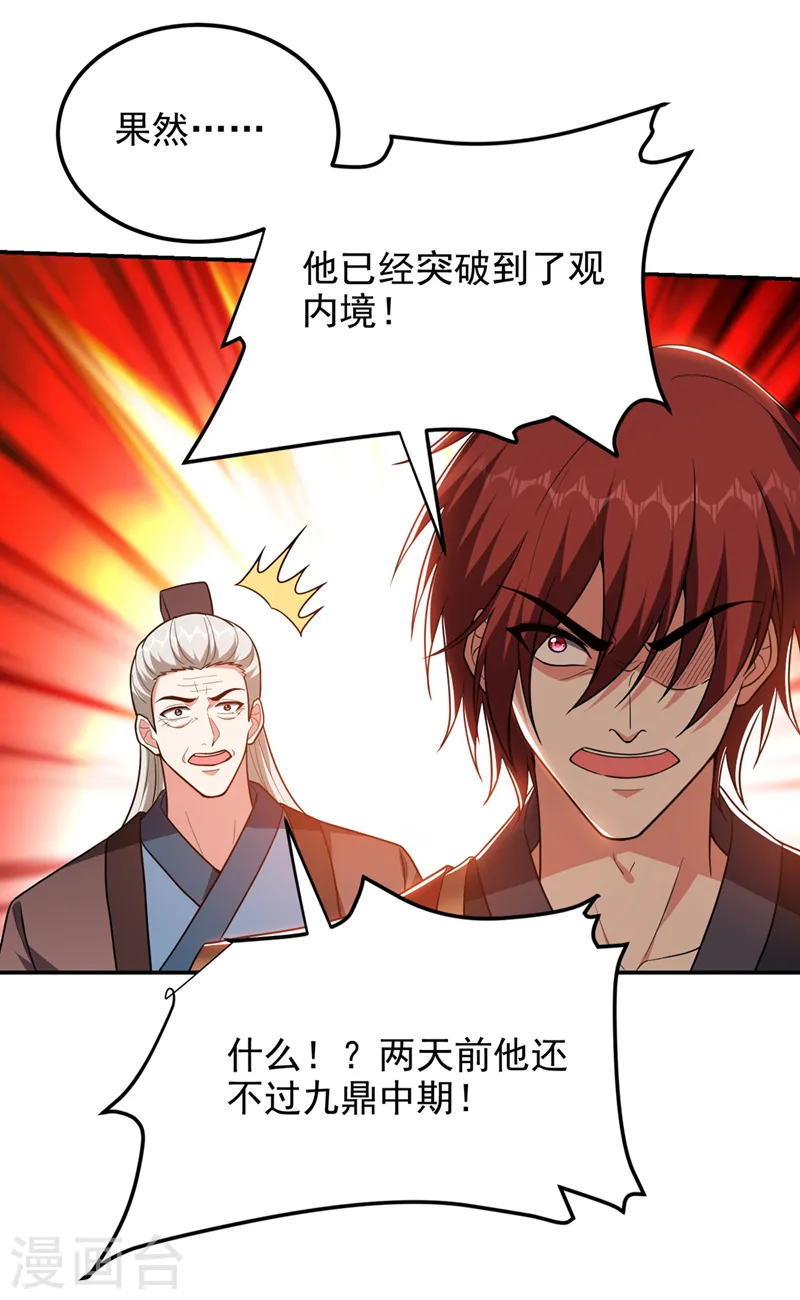 第311话 伤我兄弟者……死 第9页