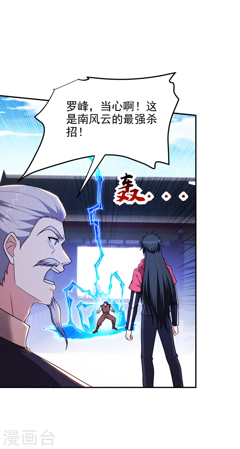 第311话 伤我兄弟者……死 第12页