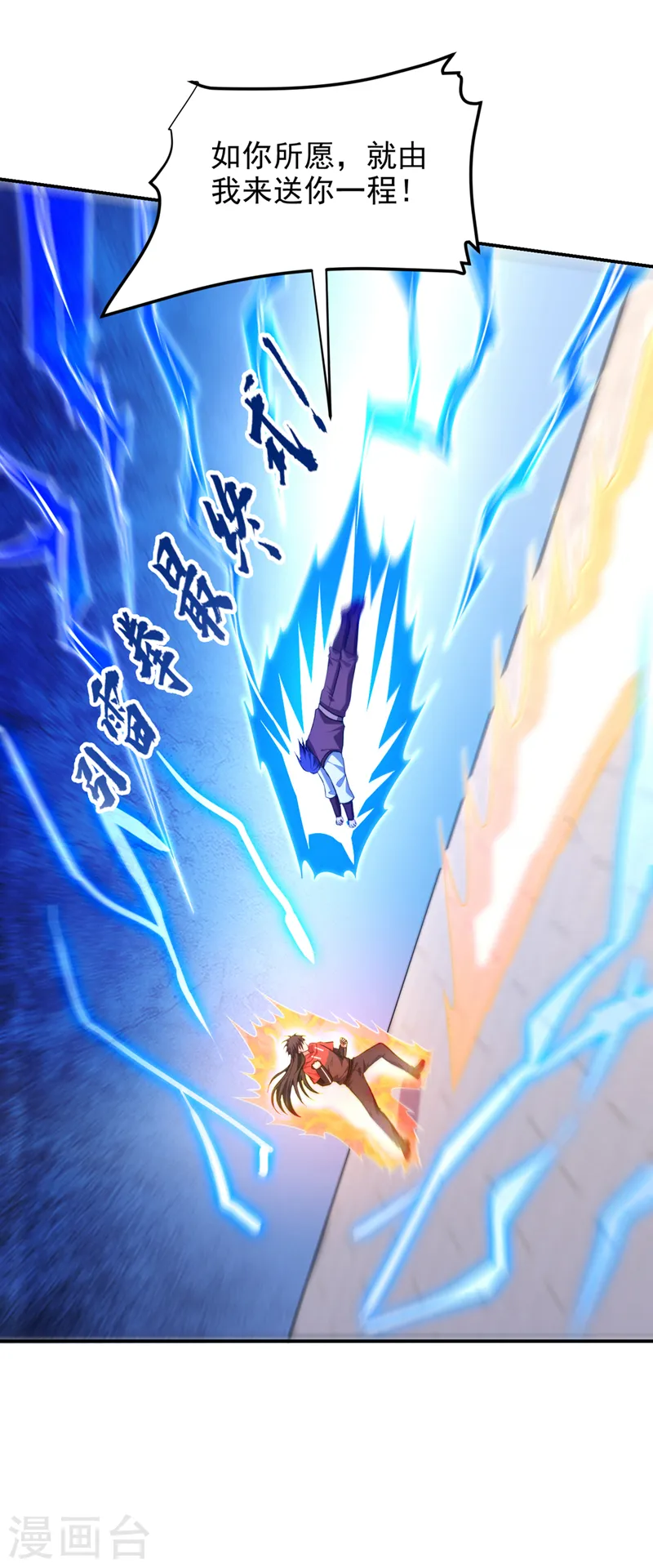 第311话 伤我兄弟者……死 第14页
