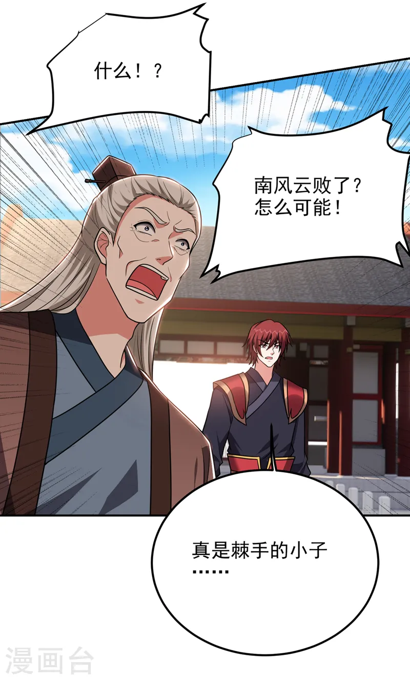 第311话 伤我兄弟者……死 第20页