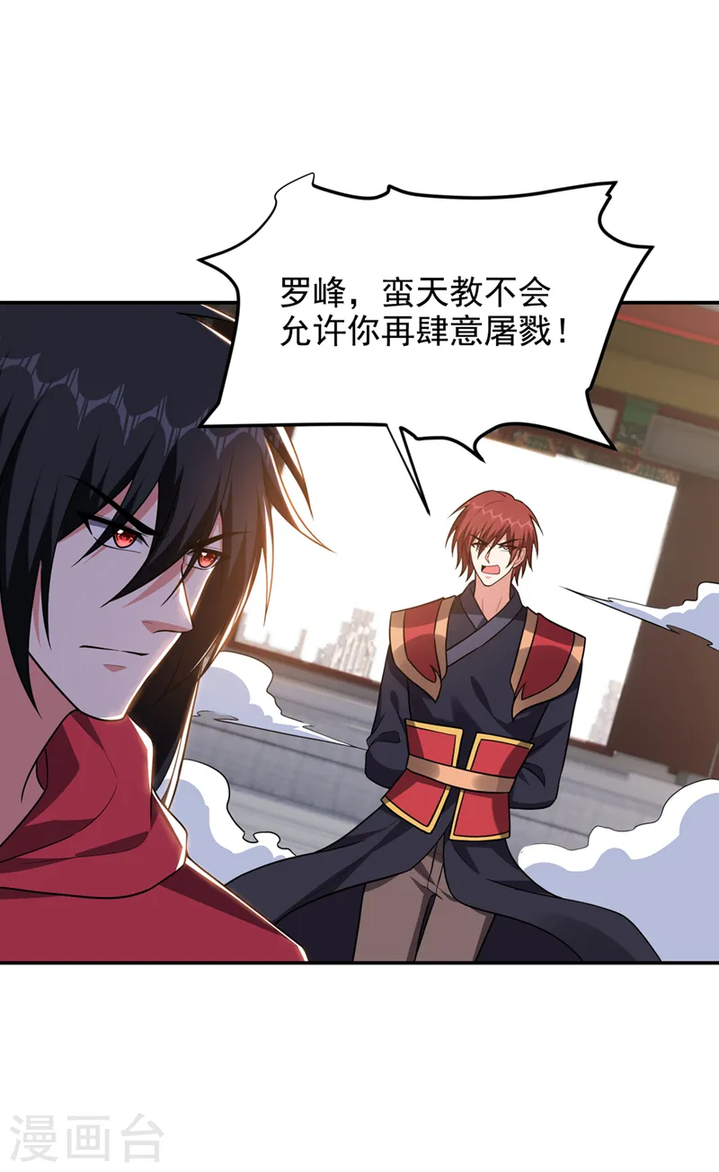 第311话 伤我兄弟者……死 第24页