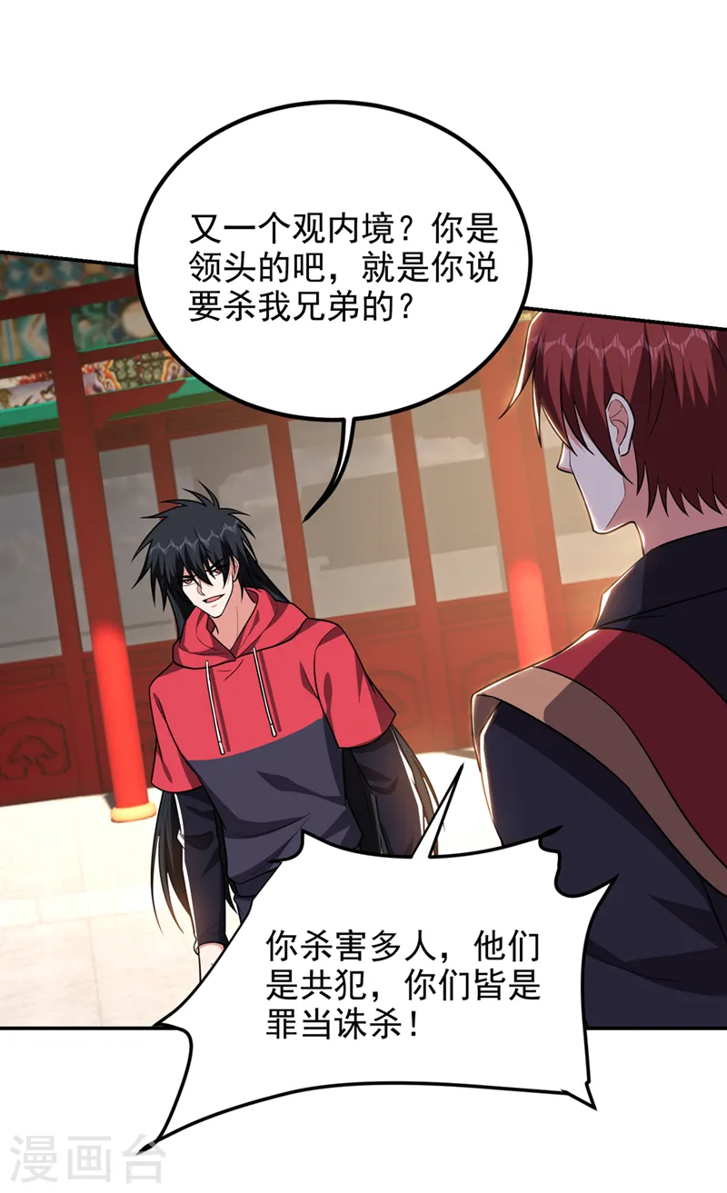 第311话 伤我兄弟者……死 第25页