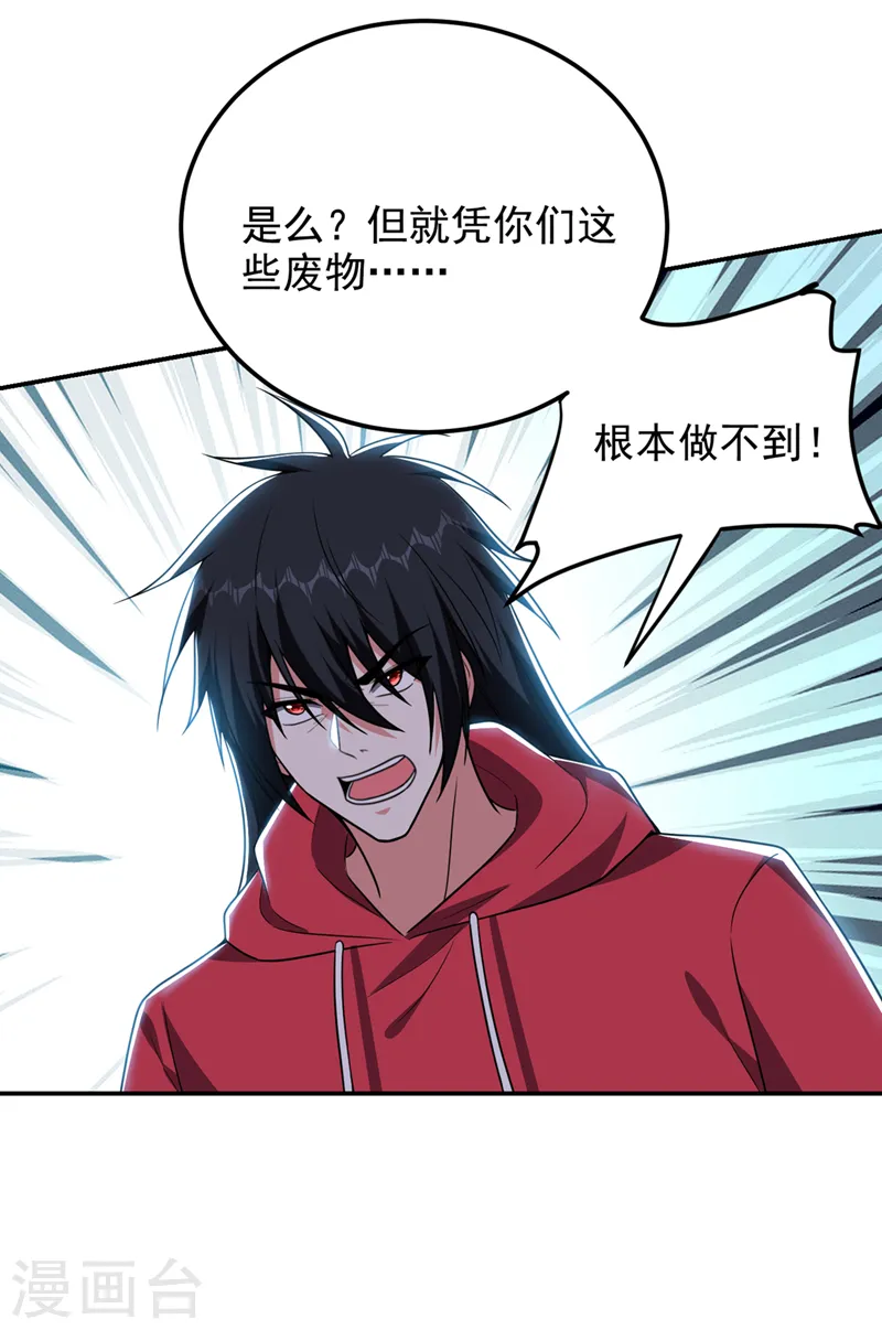 第311话 伤我兄弟者……死 第26页