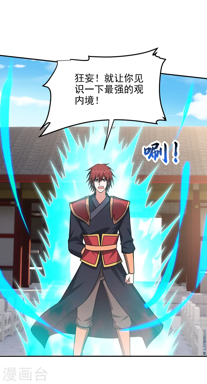 第311话 伤我兄弟者……死 第27页