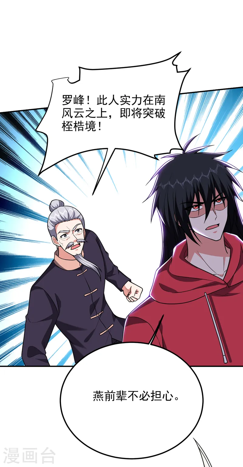 第311话 伤我兄弟者……死 第28页
