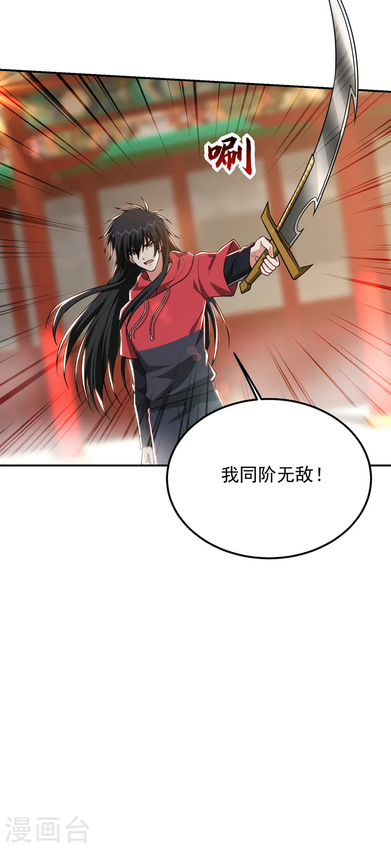 第311话 伤我兄弟者……死 第29页