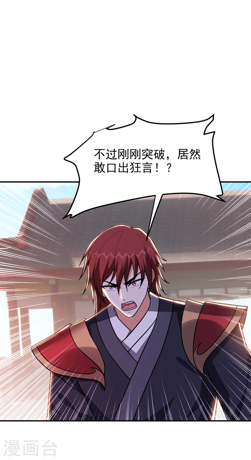 第311话 伤我兄弟者……死 第30页