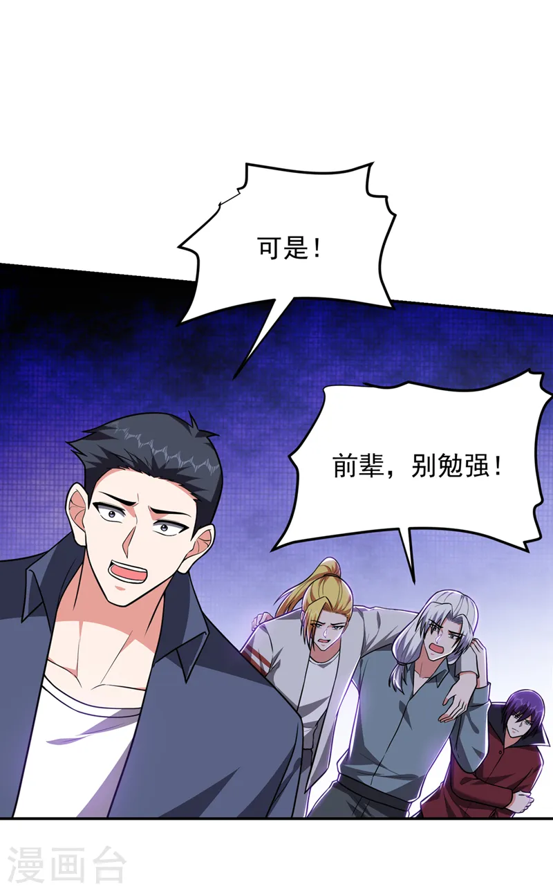第310话 要玩完的是你们 第9页
