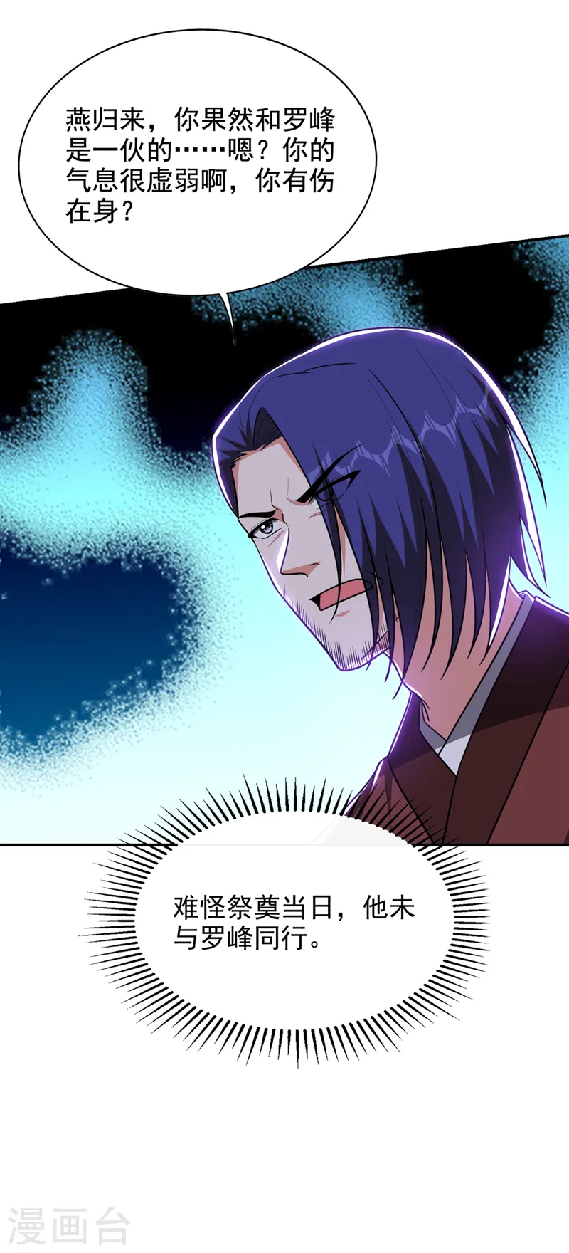 第310话 要玩完的是你们 第10页