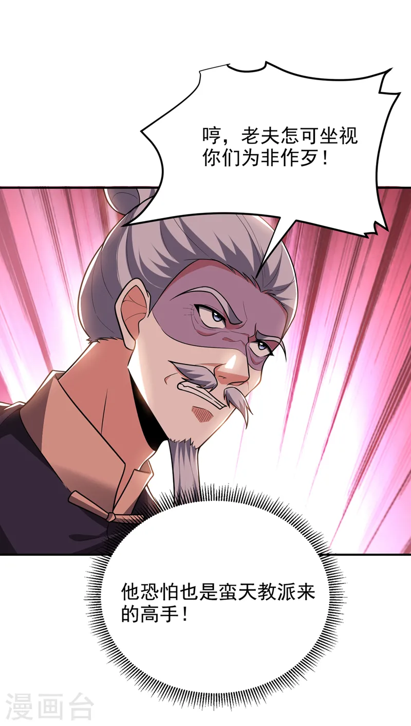 第310话 要玩完的是你们 第15页