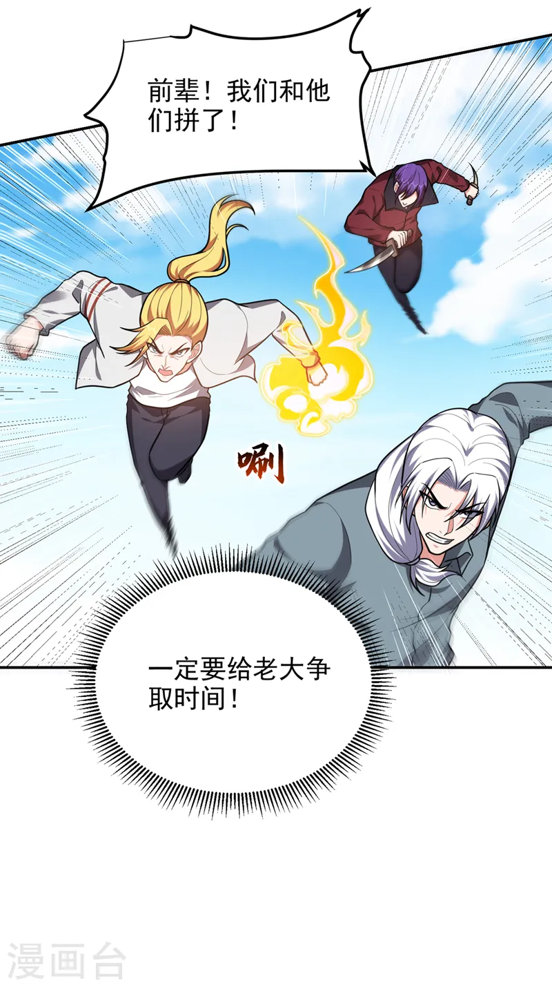 第310话 要玩完的是你们 第16页