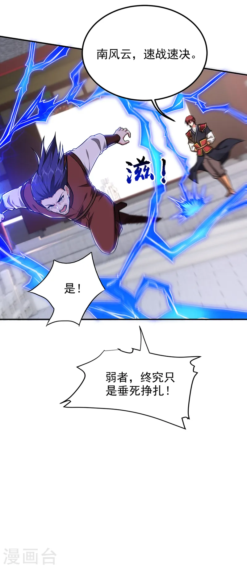 第310话 要玩完的是你们 第17页