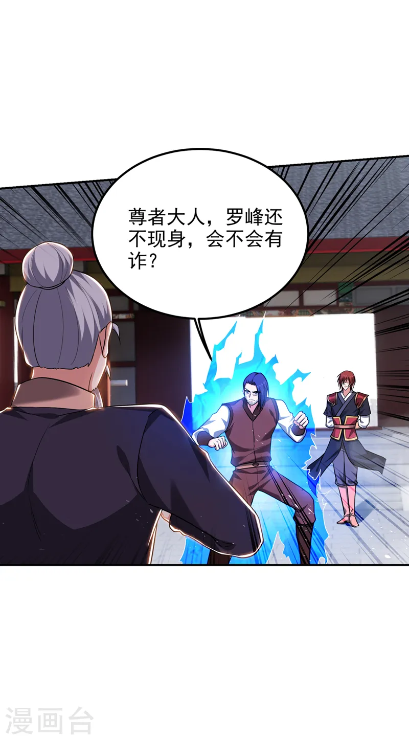 第310话 要玩完的是你们 第23页